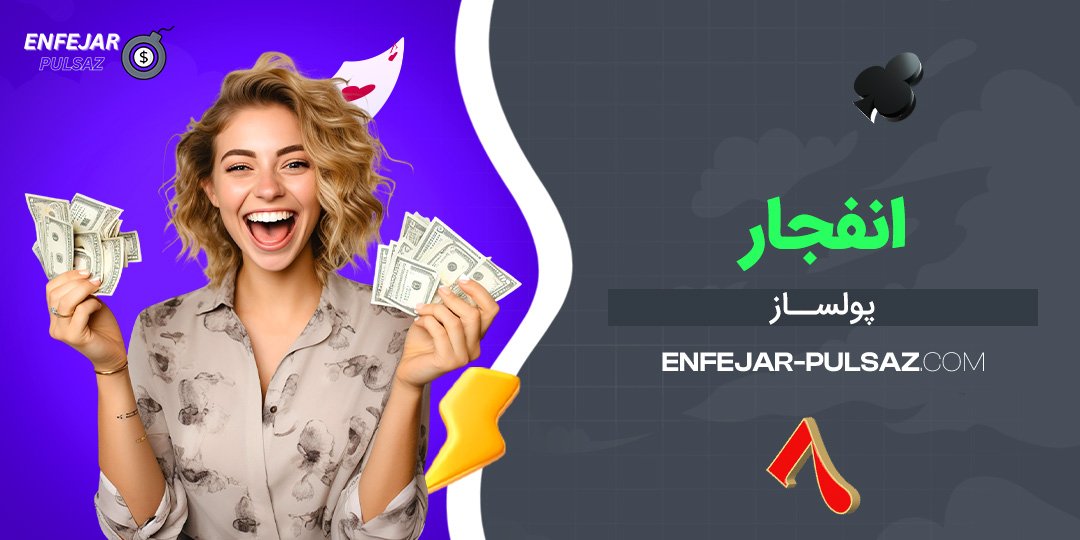 انفجار پولساز