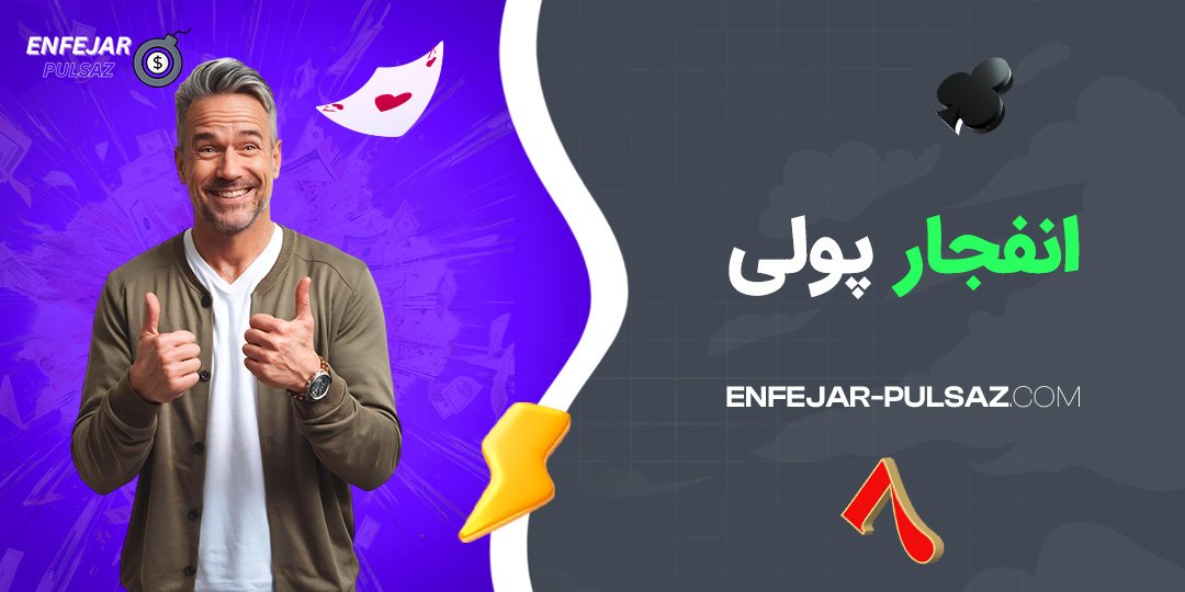 انفجار پولی